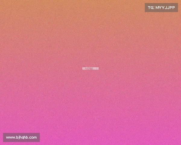 中国2021格斗比赛