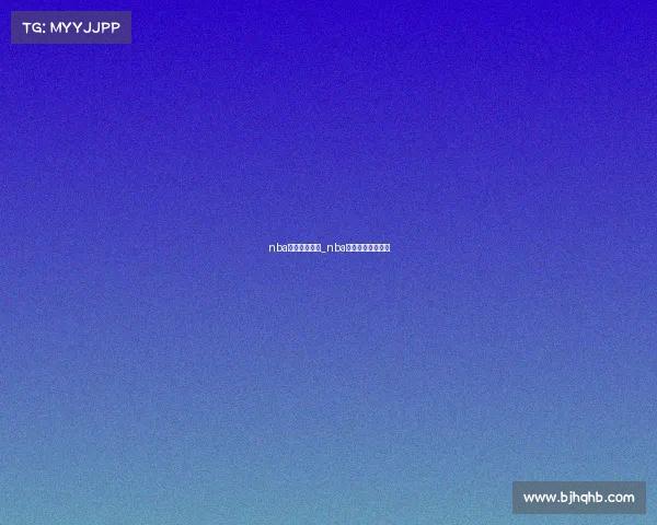 nba篮球录像赛事_nba篮球录像赛事直播