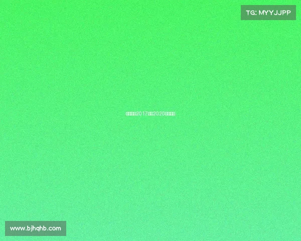 世界羽联2017赛事2020世界羽联